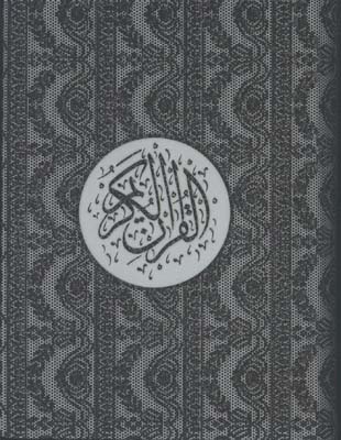 قرآن وزيري نفره اي