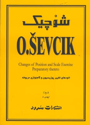 شوچيك / اتودهاي تغيير پوزيسيون