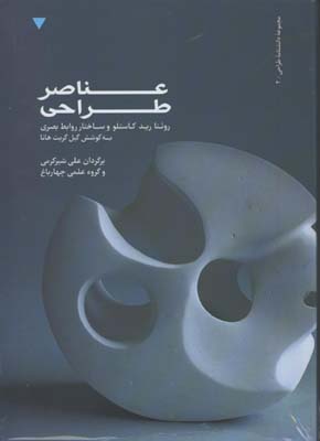 عناصر طراحي
