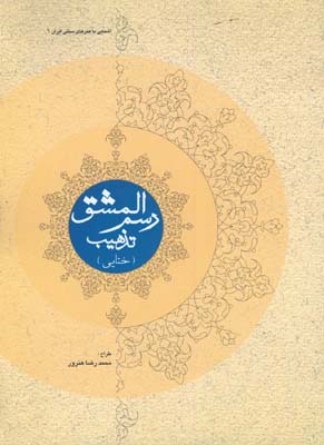 رسم المشق تذهيب ختايي/ش