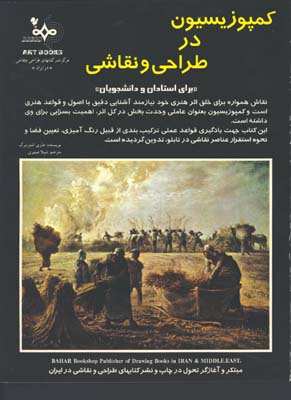 كمپوزيسيون در طراحي و نقاشي