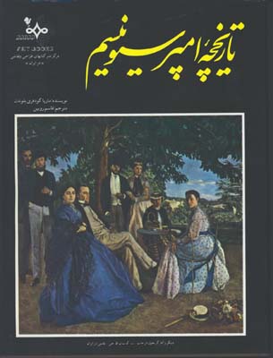تاريخچه امپرسيونيسم/گالينگور