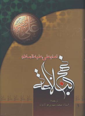 نهج البلاغه  فولادوند وزيري