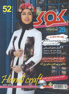 كوك 52/آموزش خياطي و مدلسازي براي مبتديان با سي دي