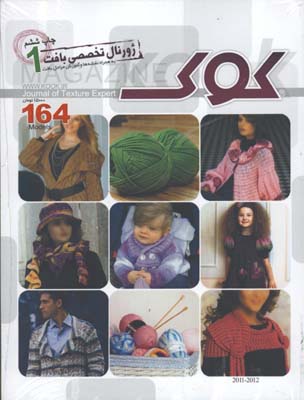 كوك 164/ژورنال تخصصي بافت 1