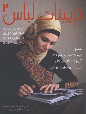 تزئينات لباس 2