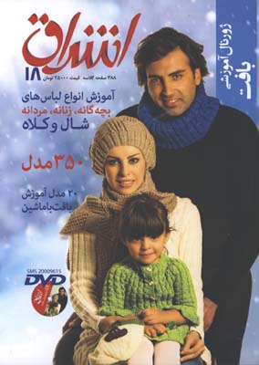 اشراق 18/ژورنال آموزشي بافت با سي دي