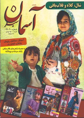 آسمان سبز/آموزش شال - كلاه -قلاب بافي