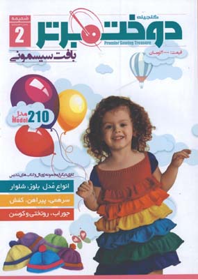 گنجينه دوخت برتر2/بافت سيسموني