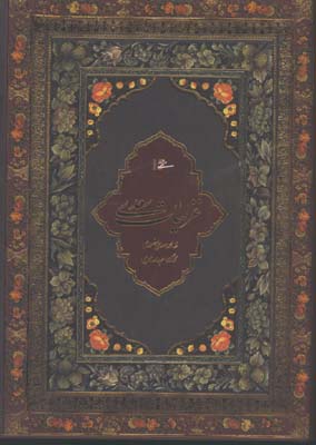 غزليات سعدي محرمي جيبي/گ
