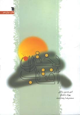 دختران آفتاب