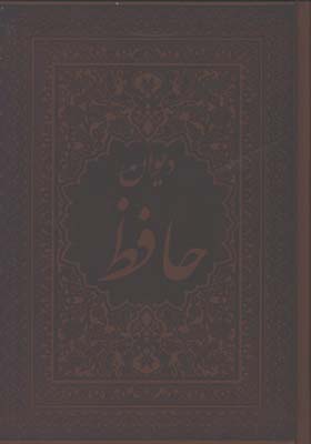 حافظ چرم معطر وزيري  اشرفي قابدار