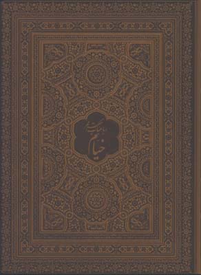 رباعيات خيام چرم رحلي گلاسه ترمو قابدار