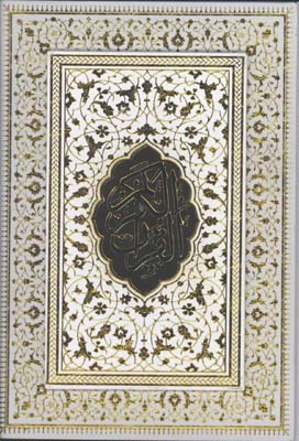 قرآن كريم وزيري سفيد گلاسه جعبه دار