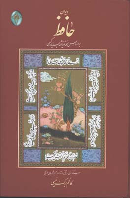 حافظ برگ نيسي وزيري قابدار