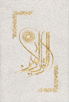 قرآن سفيد وزيري لب طلا قابدار