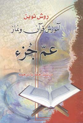 عمه جزء درشت خط