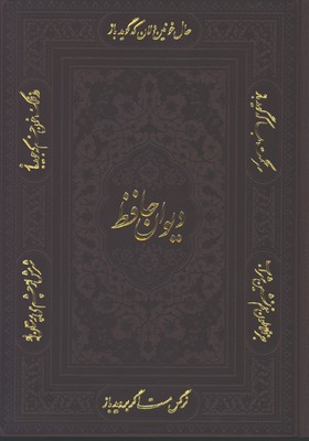 حافظ ترمو وزيري اخوين قابدار گلاسه 2 زبانه 