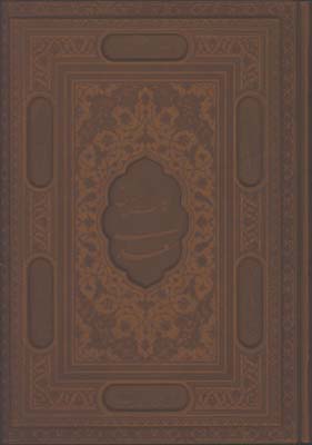 گلستان سعدي چرم وزيري ليزري معطر لب طلا جعبه دار/2 زبانه