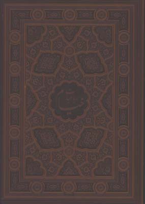 رباعيات خيام چرم رحلي معطر ليزري جعبه دار/تك زبانه