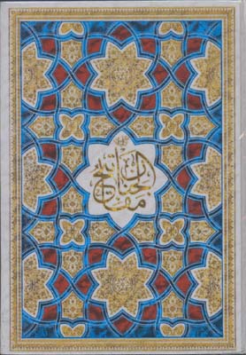 كليات مفاتيح وزيري اشرفي بدون قاب