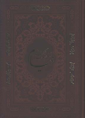 خيام وزيري ترمو گلاسه قابدار