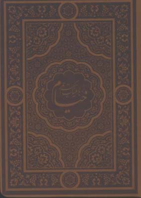 خيام چرم نيم جيبي معطر قابدار