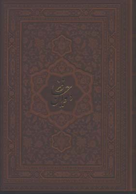 حافظ ترمو وزيري ليزري لب طلا جعبه دار -2 زبانه
