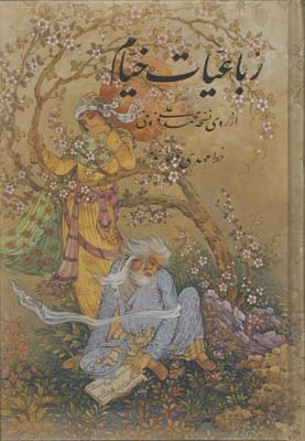 خيام جيبي فروزنده مينياتور قابدار-4زبانه