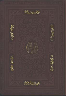 نهج البلاغه چرم وزيري معطر لب طلا  جعبه دار