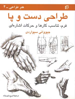 طراحي دست و پا هنر طراحي2