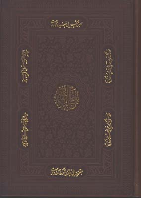 نهج البلاغه چرم  گلاسه وزيري قابدار