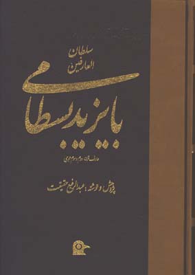 بايزيد بسطامي