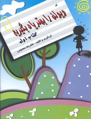 لو ويلن را بهتر ياد بگيريم