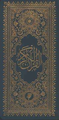 قرآن پالتويي گالينگور