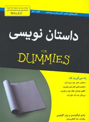 داستان نويسي داميز
