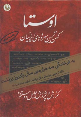 اوستا دو جلدي بدون قاب