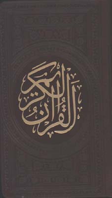قرآن چرم پالتويي