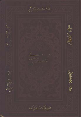 گلستان سعدي ترمو گلاسه وزيري قابدار
