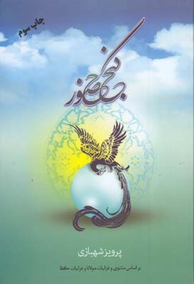 گنج حضور 1