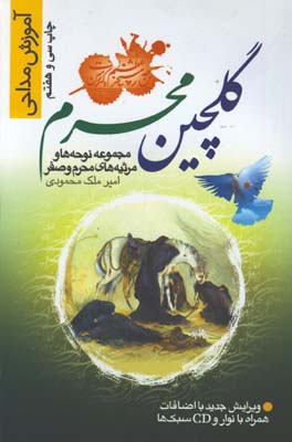 گلچين محرم با cd