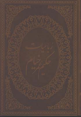 خيام چرم معطر وزيري لب طلا جعبه دار/ 5 زبانه 