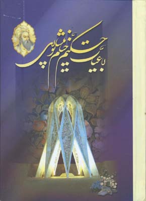رباعيات خيام جيبي گالينگور
