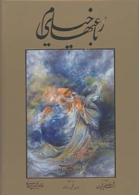 خيام  وزيري صادقي  قابدار3زبانه گلاسه