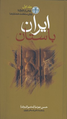 تاريخ ايران باستان3 جلدي