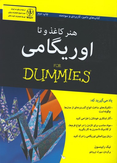 هنر كاغذ وتا اور يگامي داميز