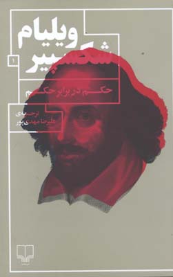 حكم در برابر حكم