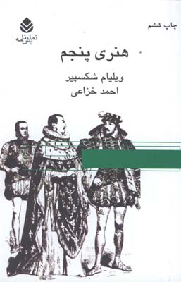 هنري پنجم