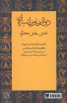  حافظ شيرازي عشق،عاشق،معشوق