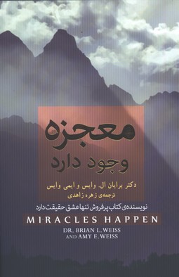 معجزه وجود دارد